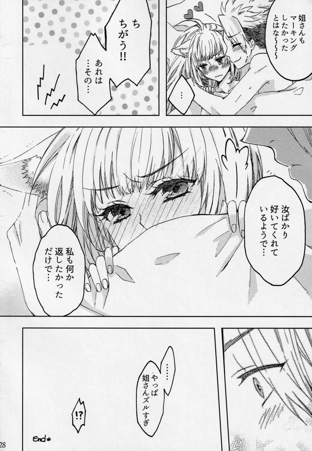 Pillow talk - page27