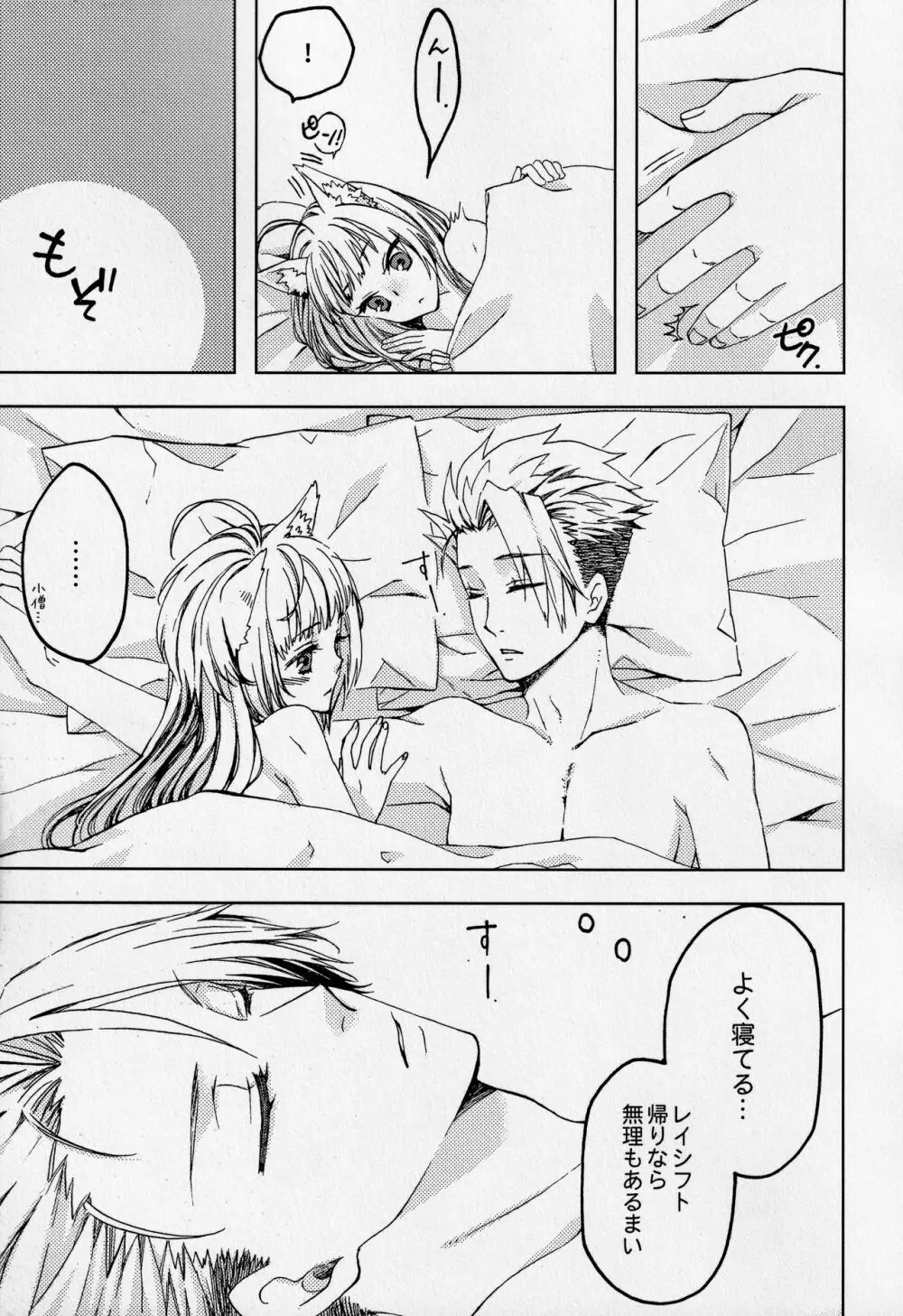 Pillow talk - page8