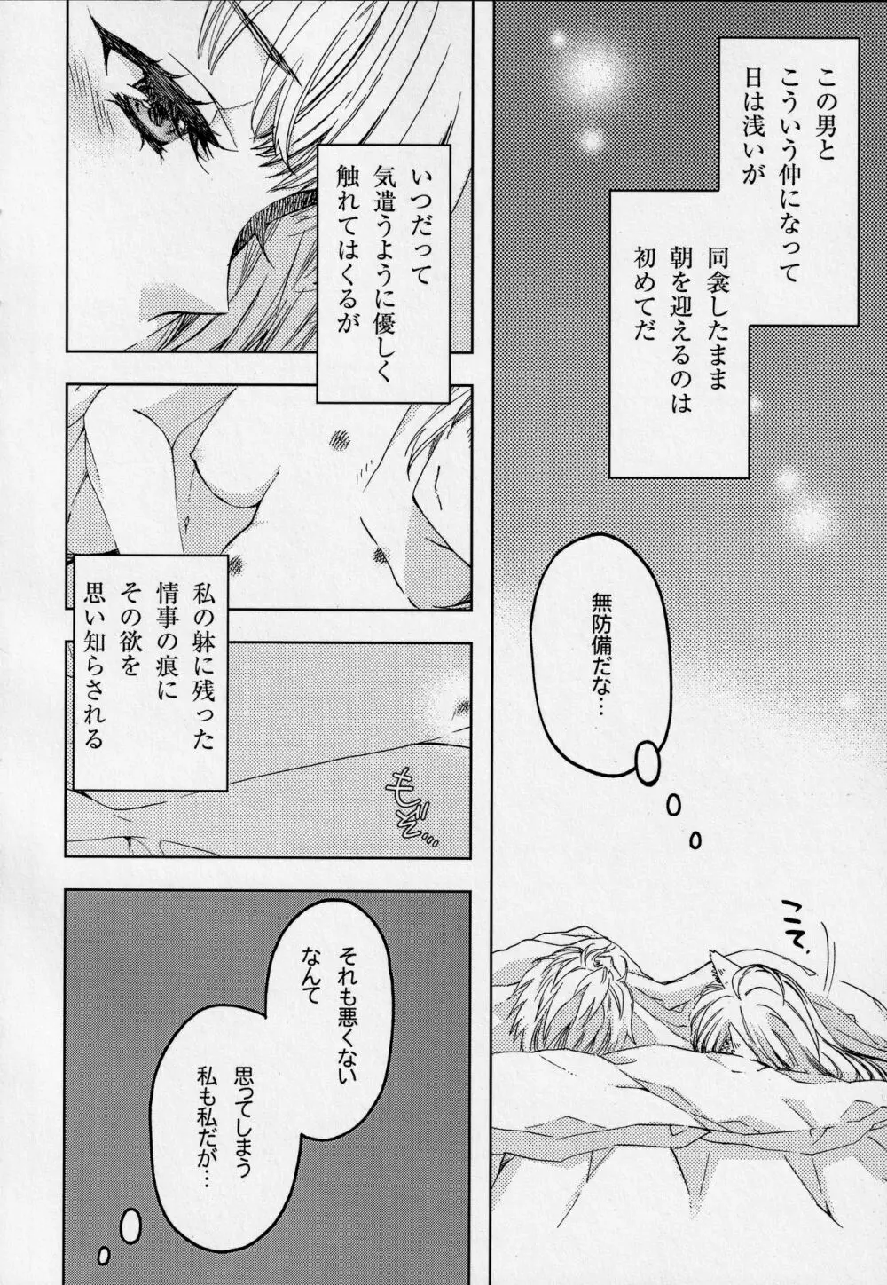 Pillow talk - page9