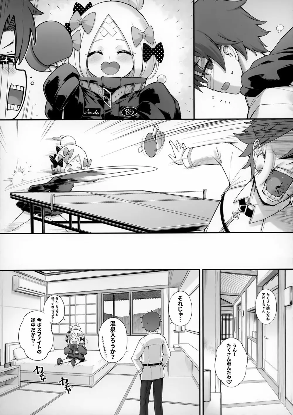 アビビビッ☆改 - page6