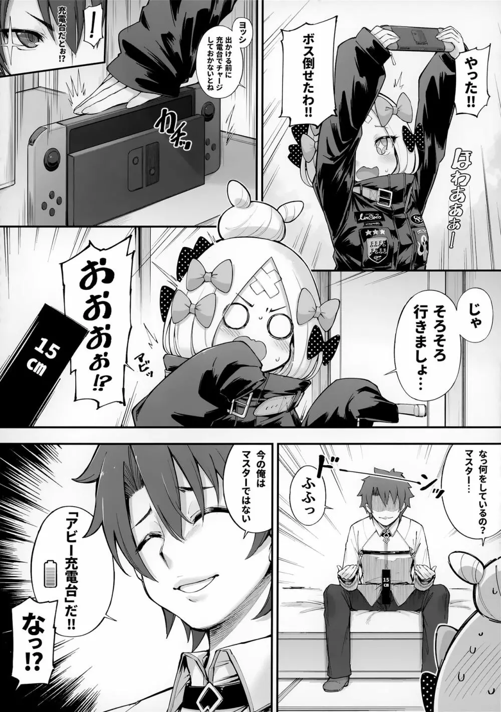 アビビビッ☆改 - page7
