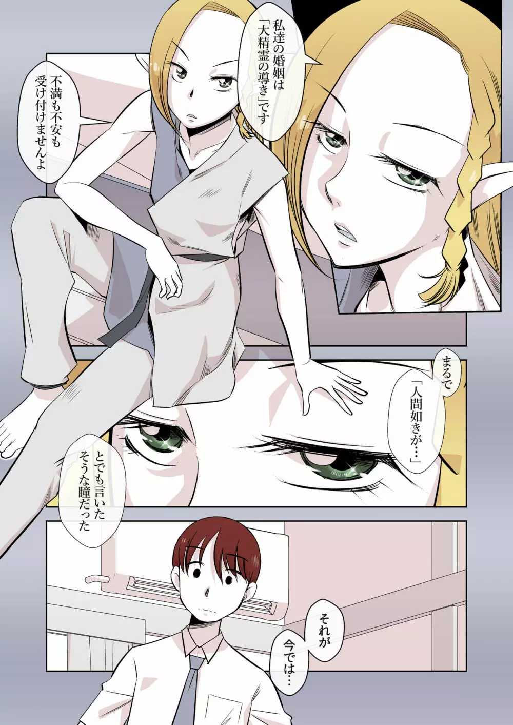 エルフのお嫁さん 1 - page11