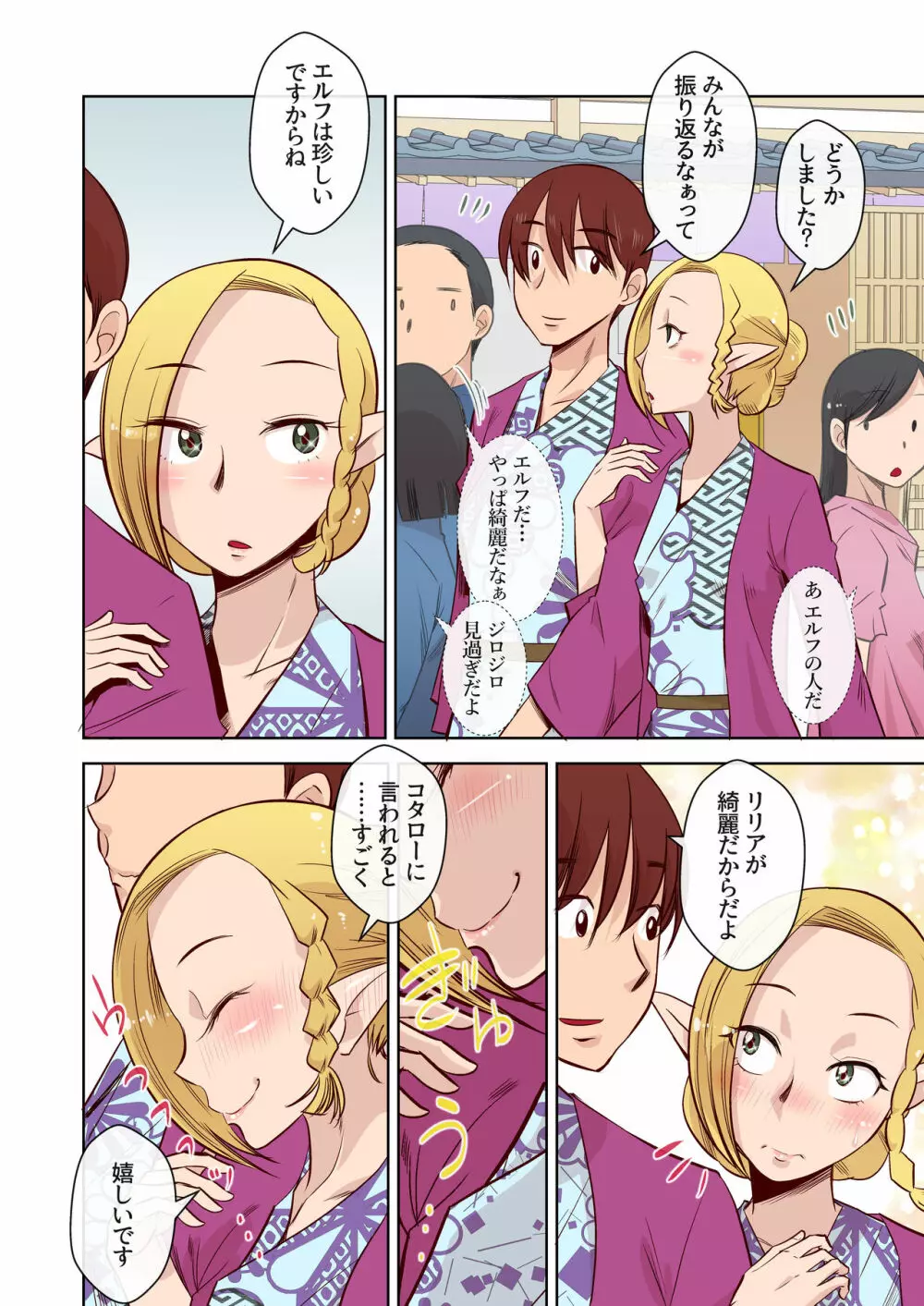 エルフのお嫁さん 1 - page12