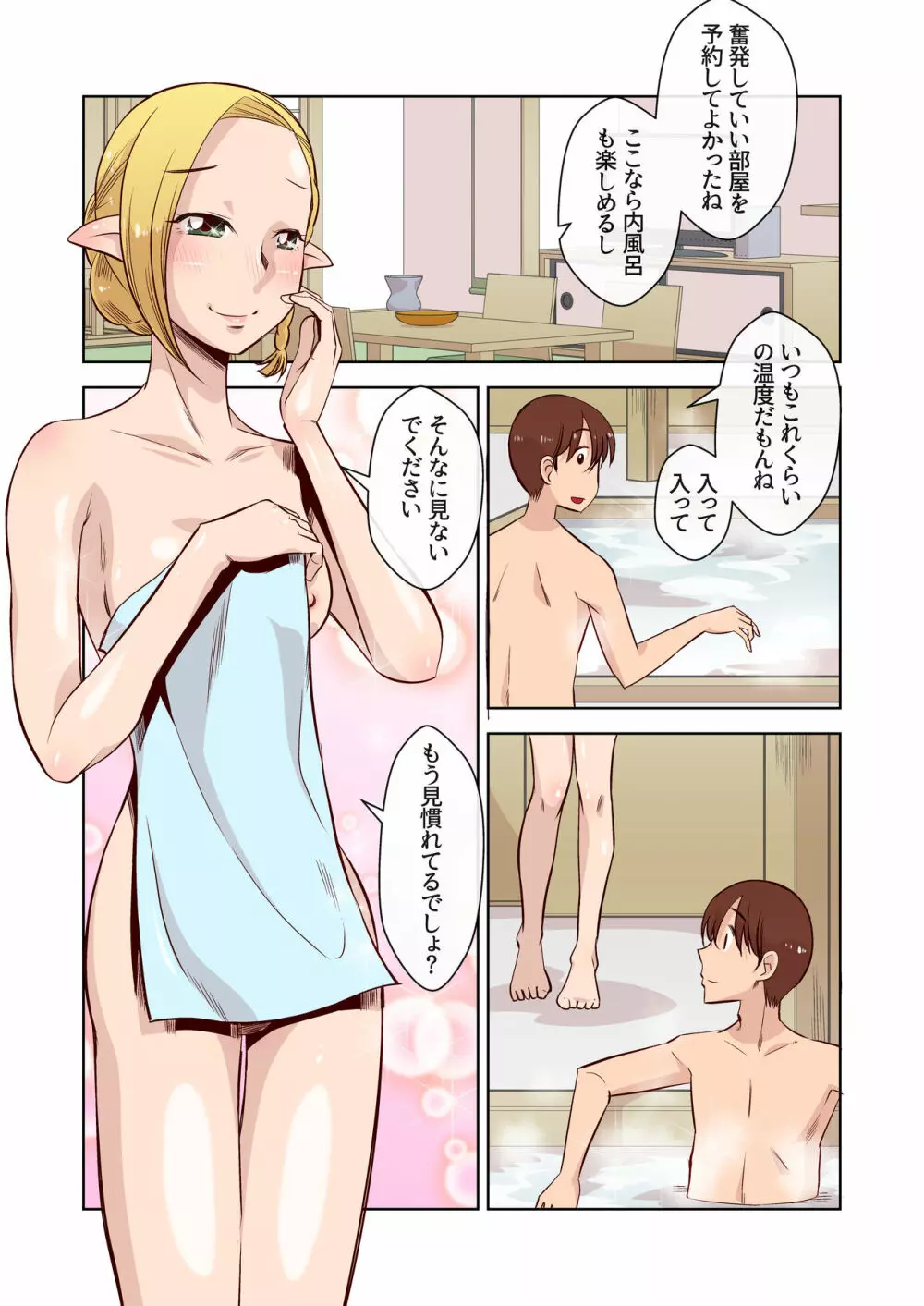 エルフのお嫁さん 1 - page13