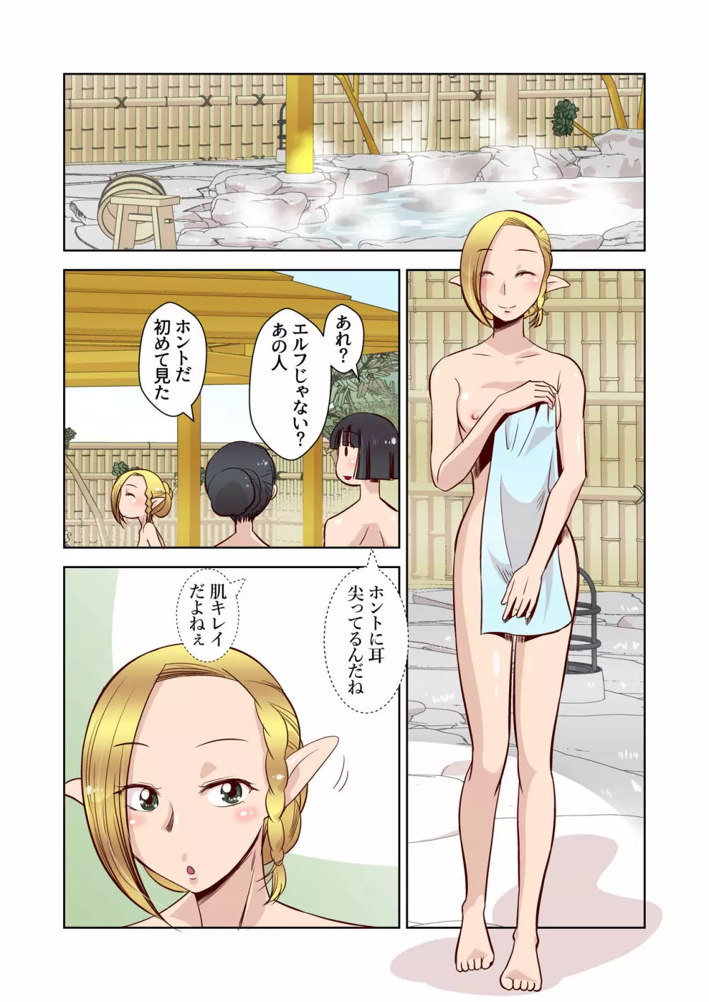 エルフのお嫁さん 1 - page5