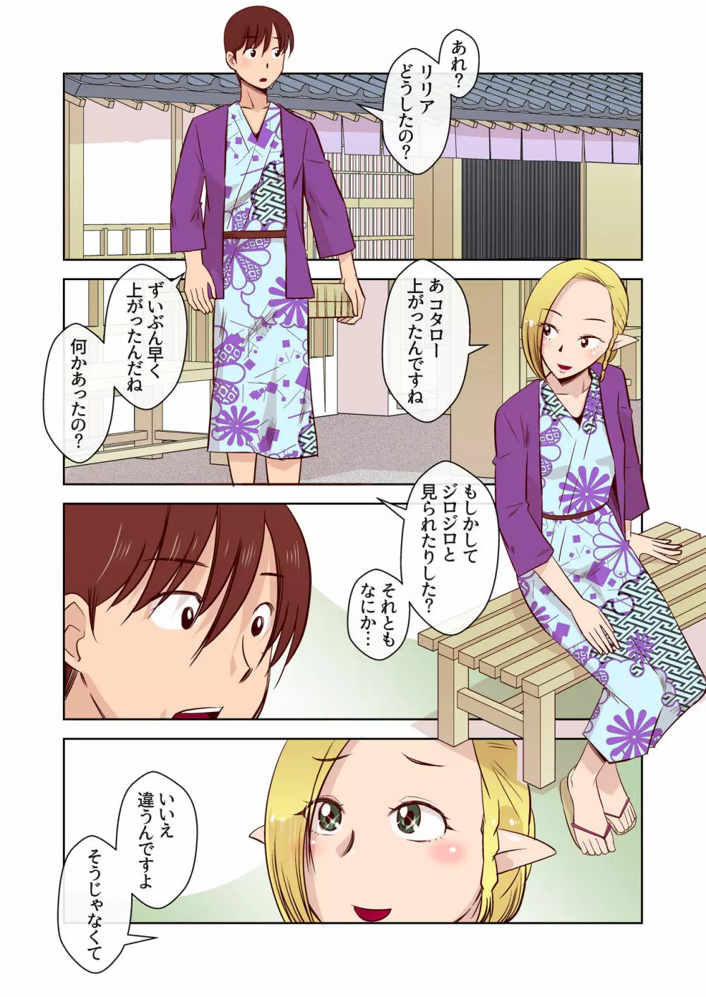エルフのお嫁さん 1 - page7