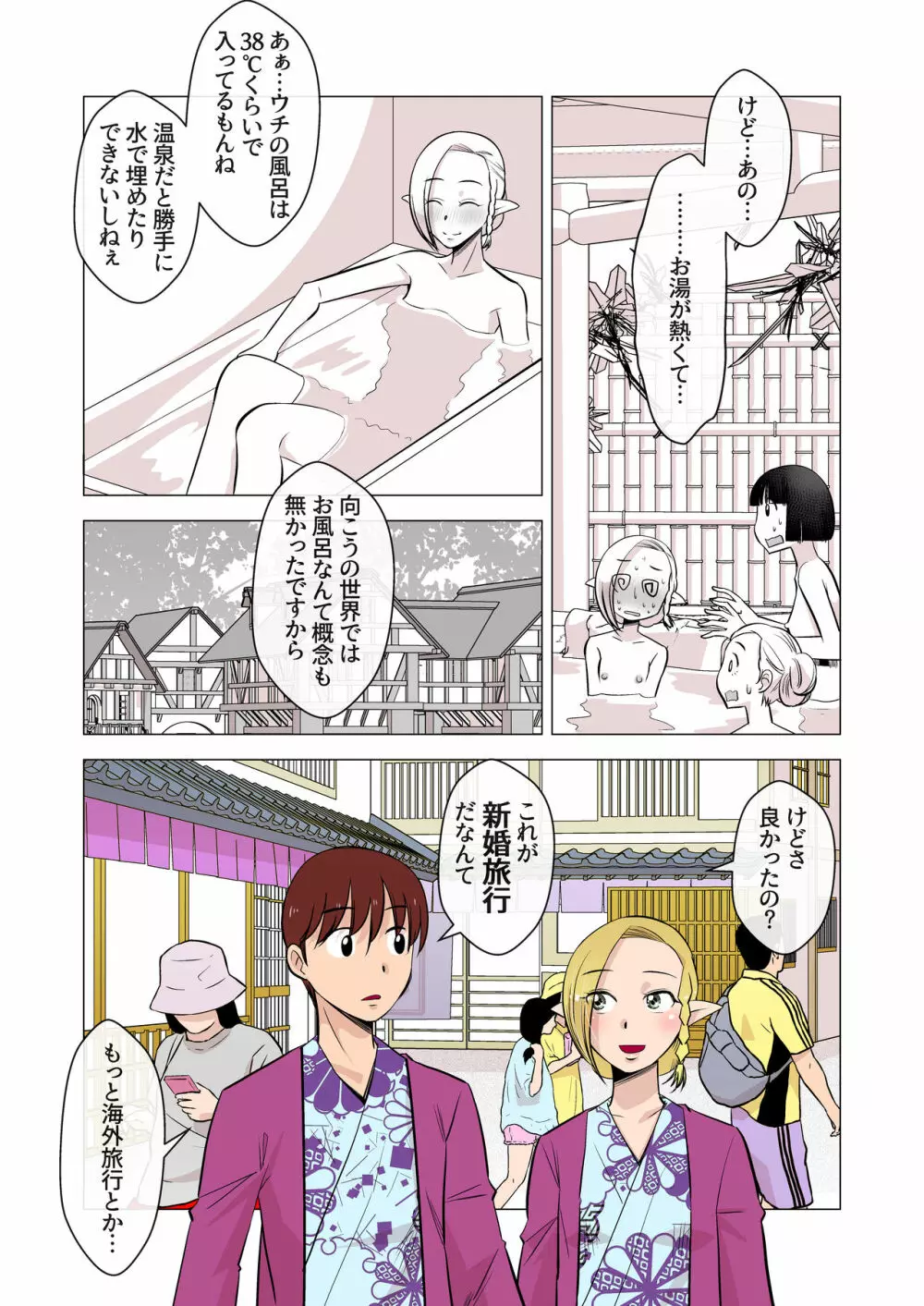 エルフのお嫁さん 1 - page8