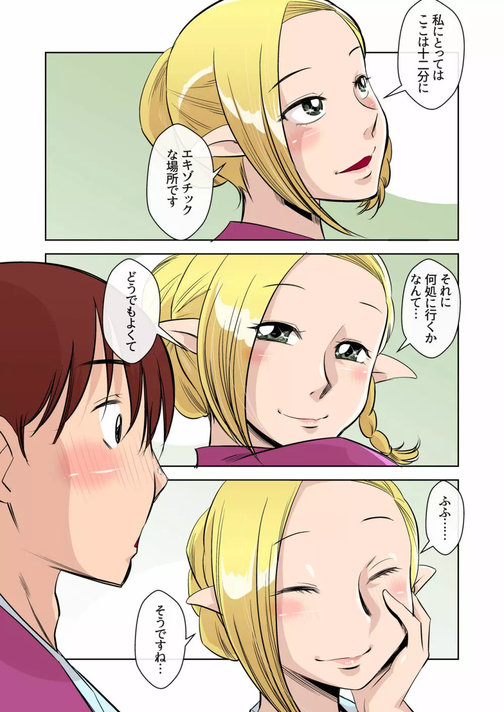 エルフのお嫁さん 1 - page9