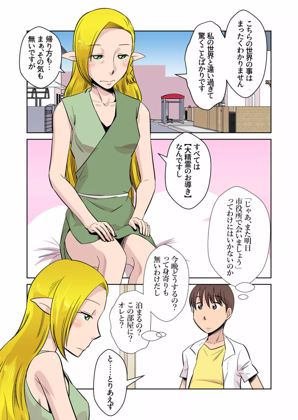 エルフのお嫁さん 3 - page10