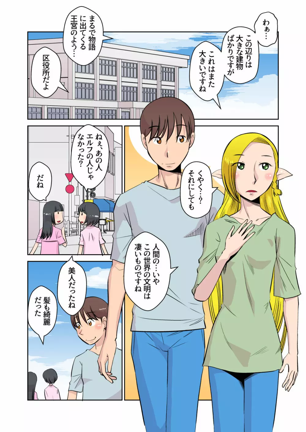 エルフのお嫁さん 3 - page16