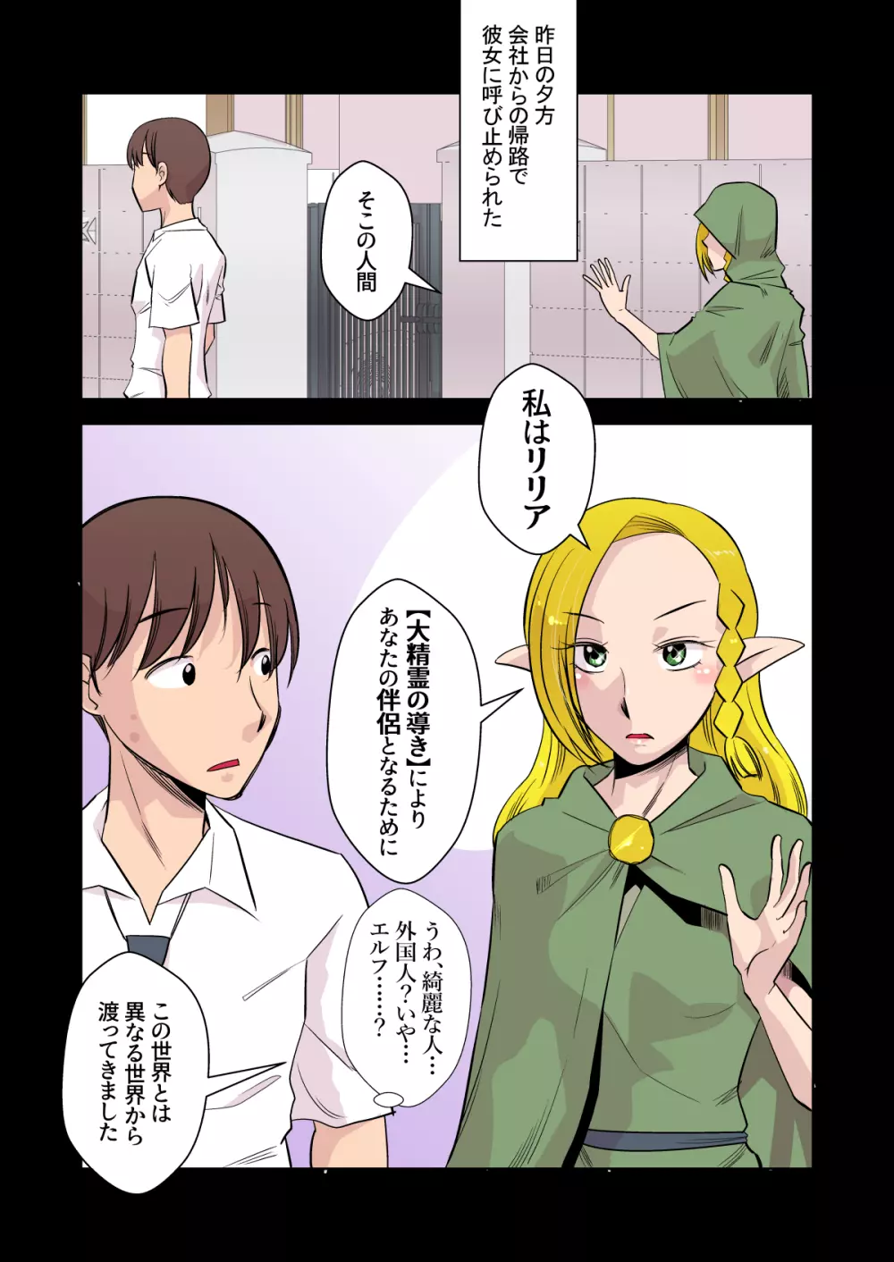 エルフのお嫁さん 3 - page6
