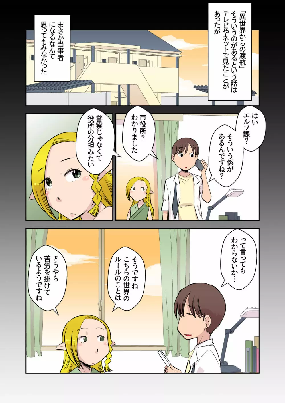 エルフのお嫁さん 3 - page7