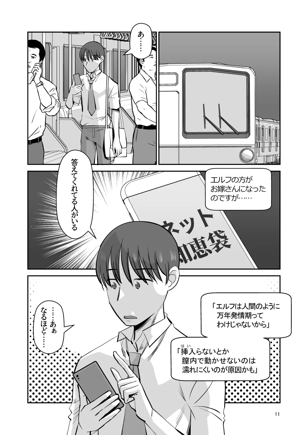 エルフのお嫁さん 其の四 「夜の営み」 編 - page10