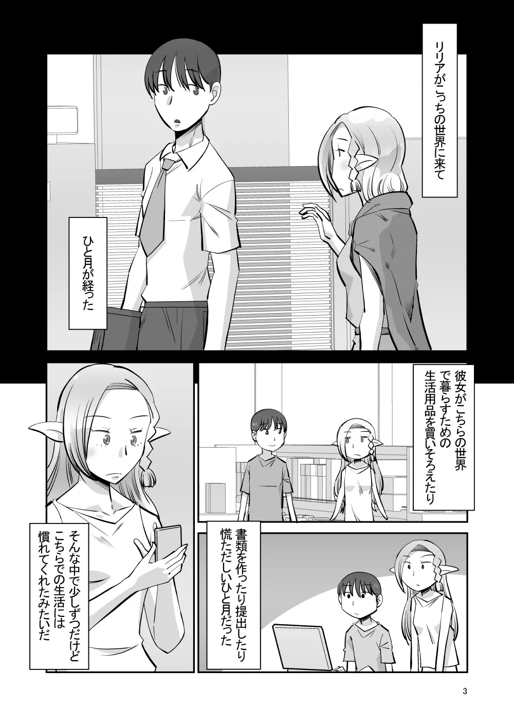エルフのお嫁さん 其の四 「夜の営み」 編 - page2