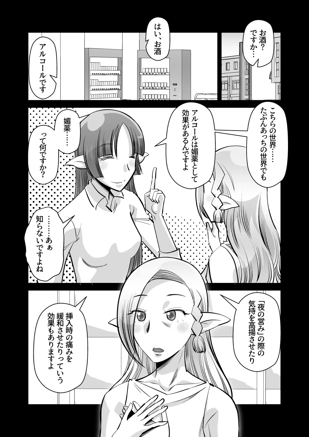 エルフのお嫁さん 其の四 「夜の営み」 編 - page21