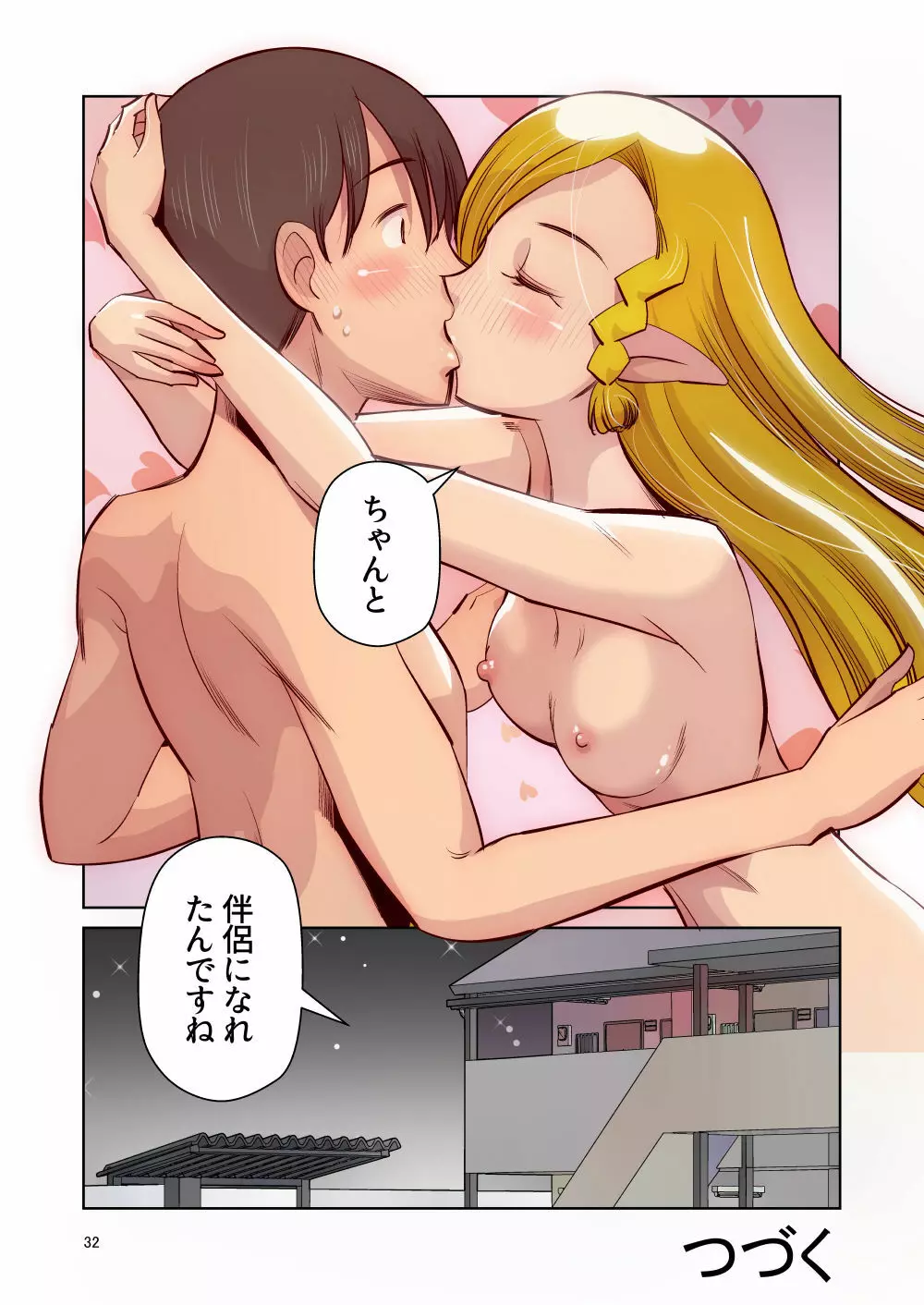 エルフのお嫁さん 其の四 「夜の営み」 編 - page31