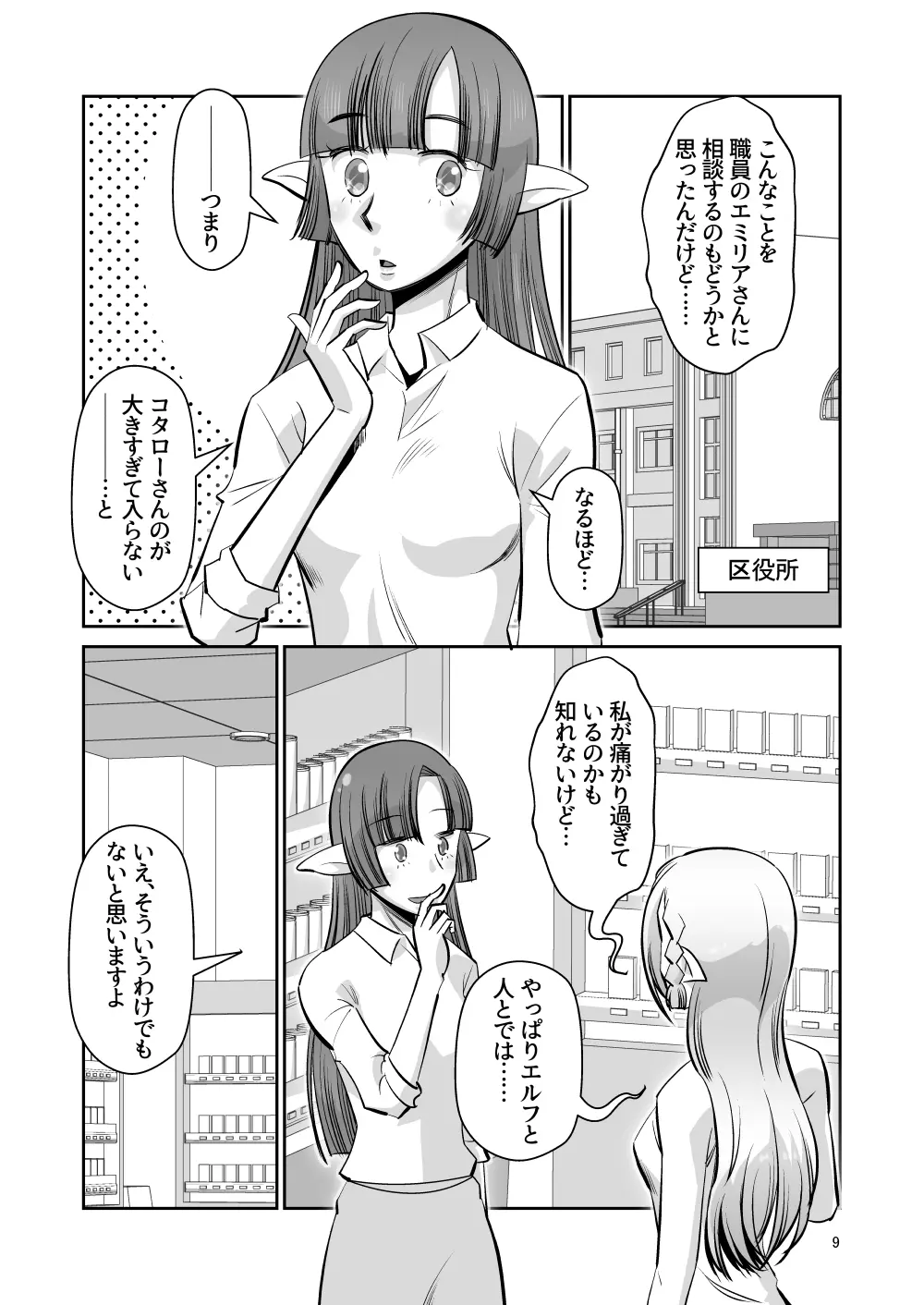 エルフのお嫁さん 其の四 「夜の営み」 編 - page8