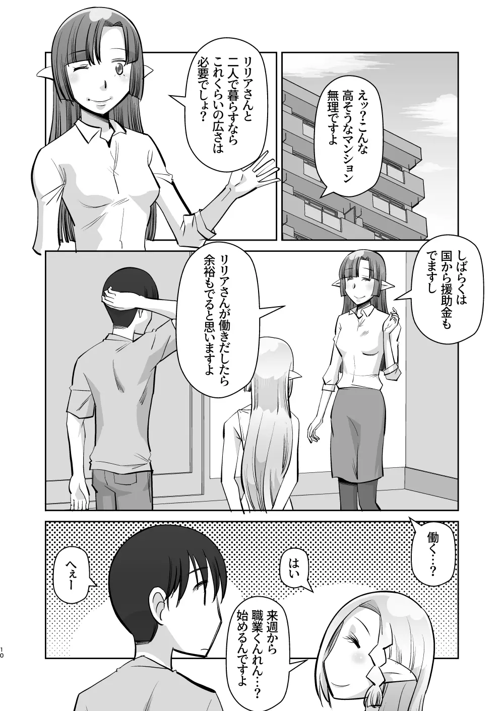 エルフのお嫁さん 5 - page10