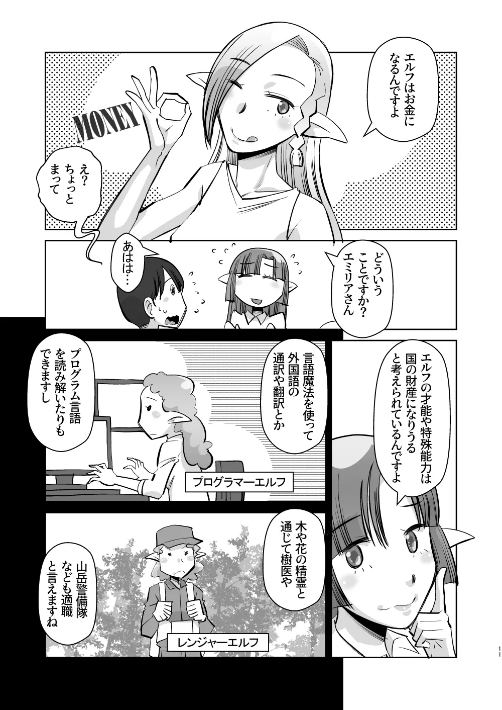 エルフのお嫁さん 5 - page11