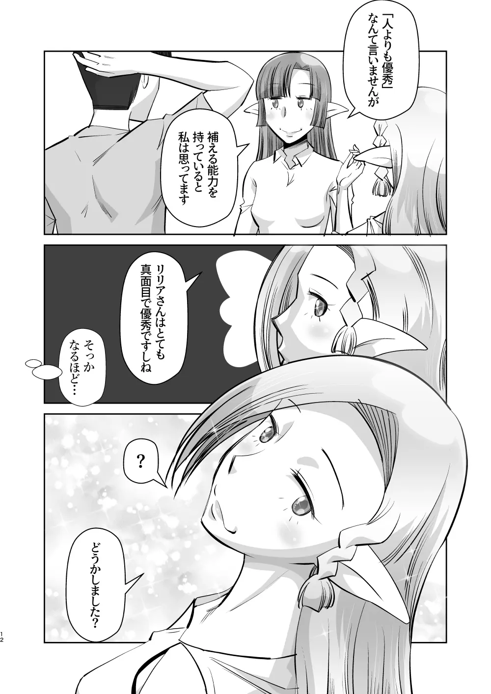 エルフのお嫁さん 5 - page12