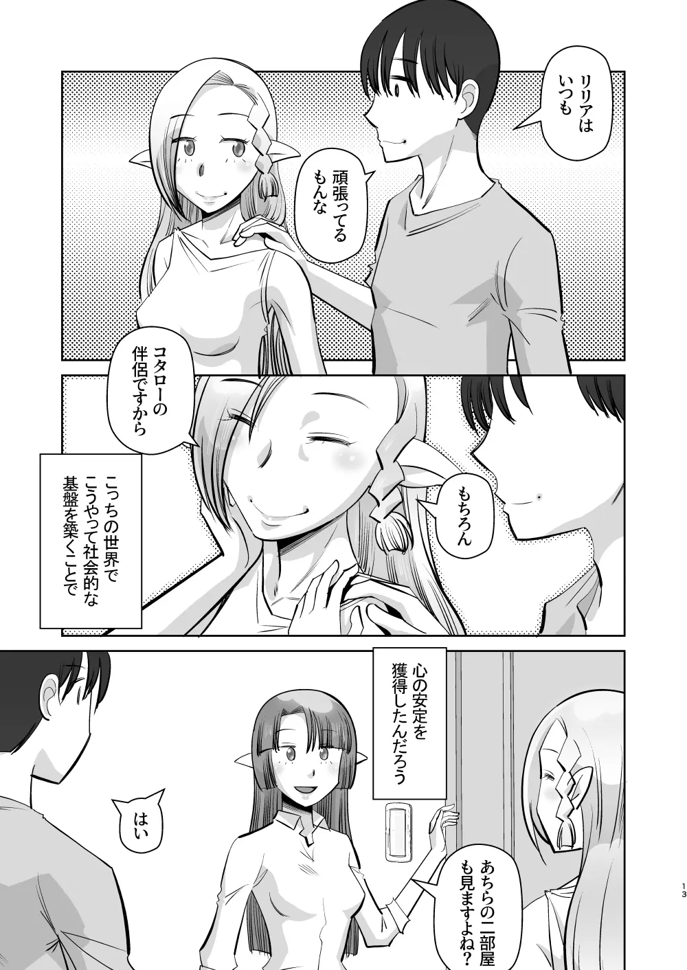 エルフのお嫁さん 5 - page13