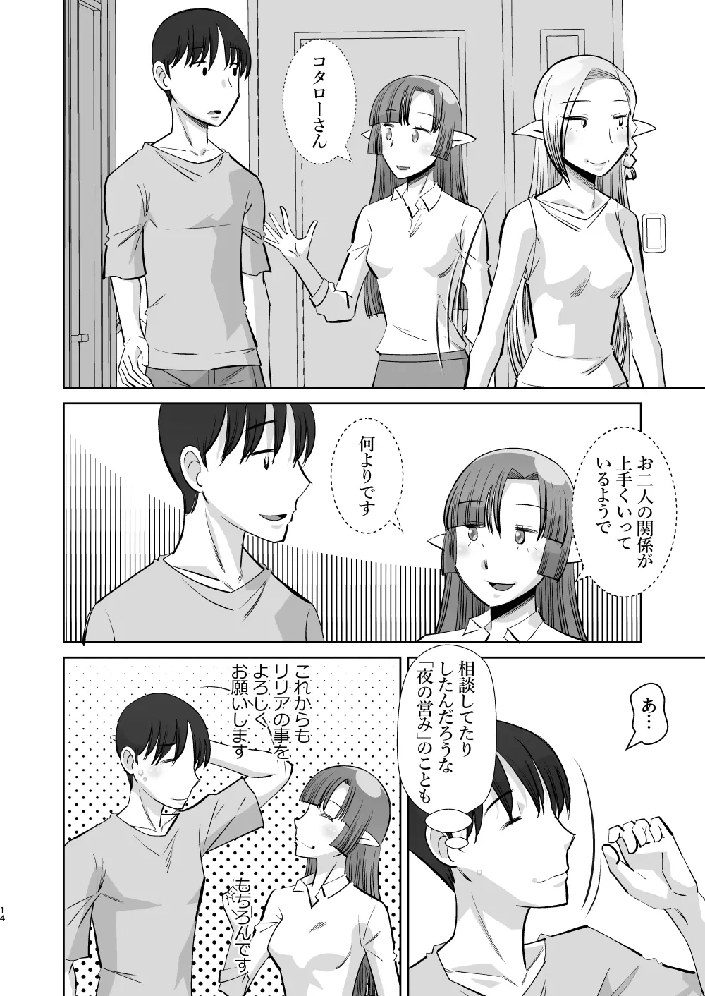 エルフのお嫁さん 5 - page14