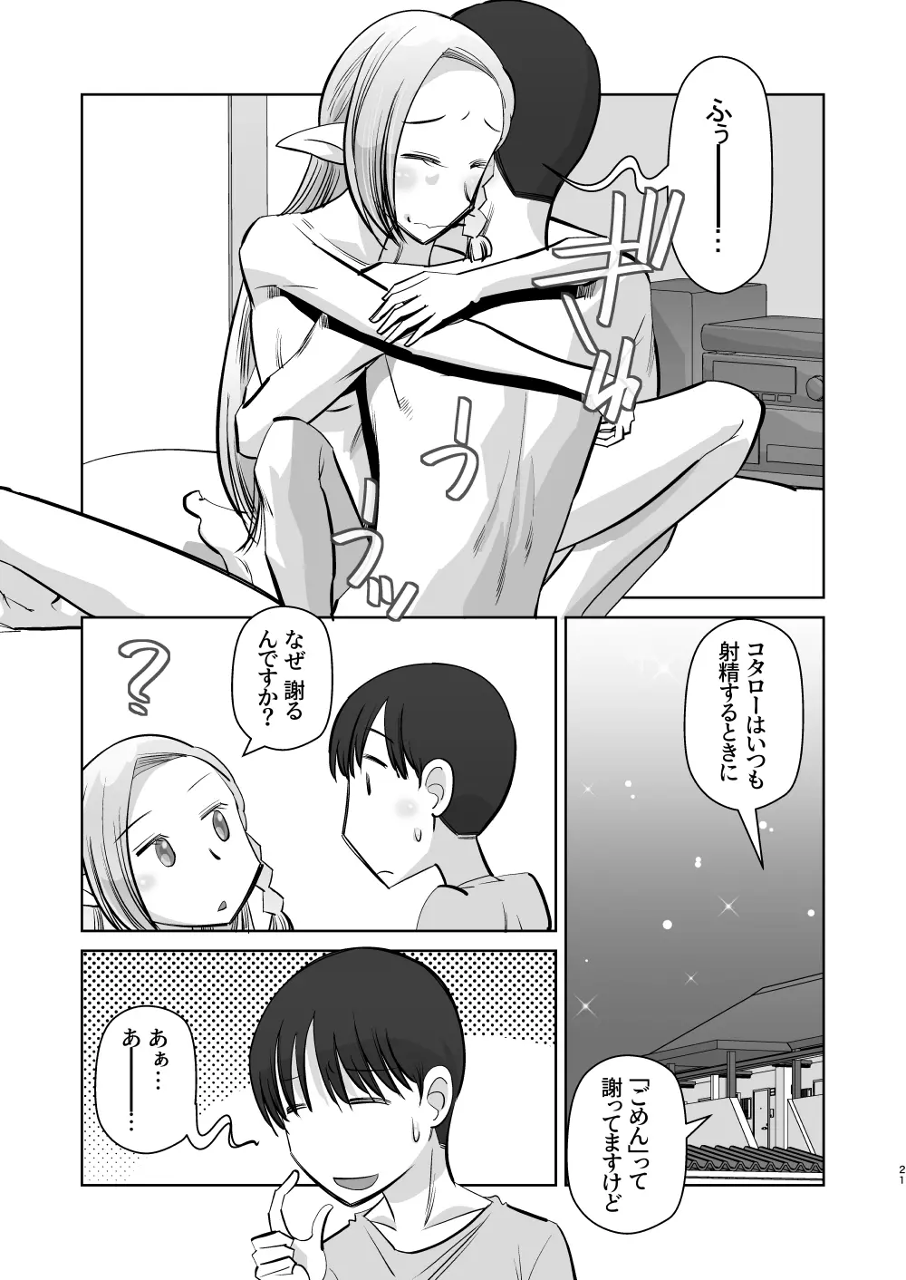 エルフのお嫁さん 5 - page21