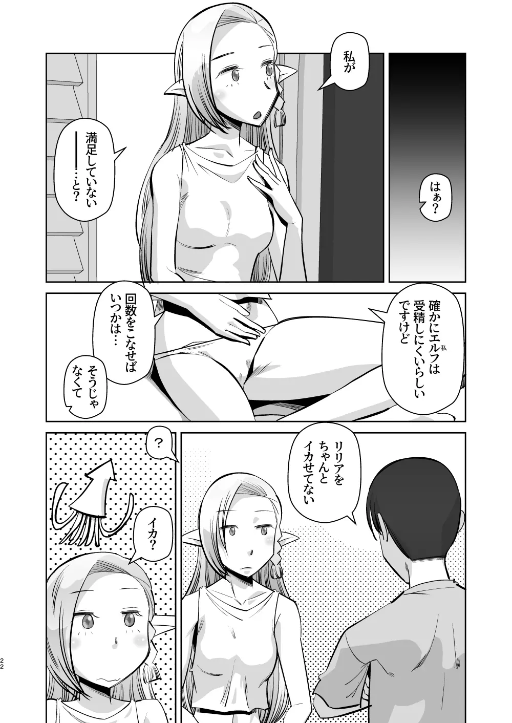 エルフのお嫁さん 5 - page22