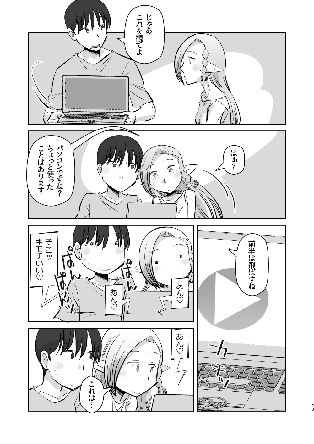 エルフのお嫁さん 5 - page23