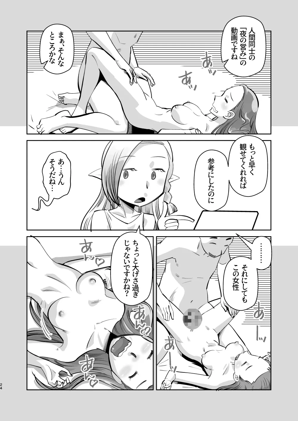 エルフのお嫁さん 5 - page24