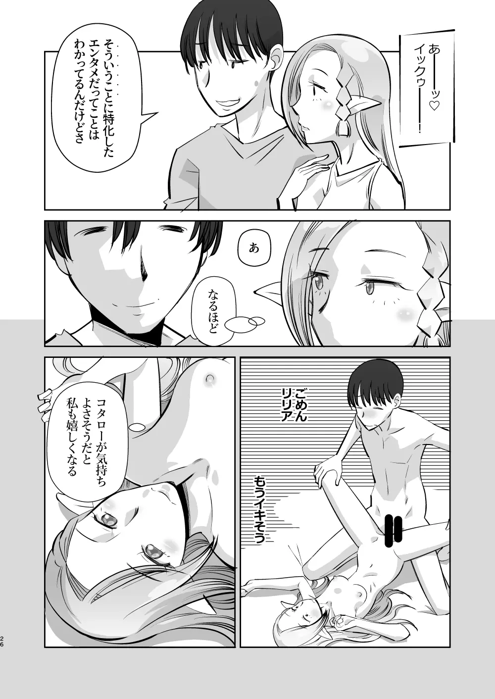 エルフのお嫁さん 5 - page26