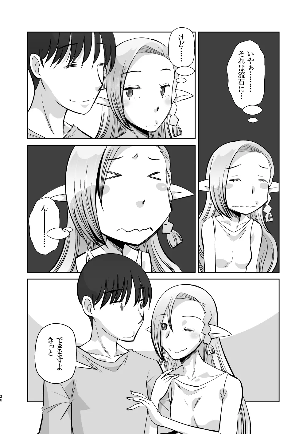 エルフのお嫁さん 5 - page28