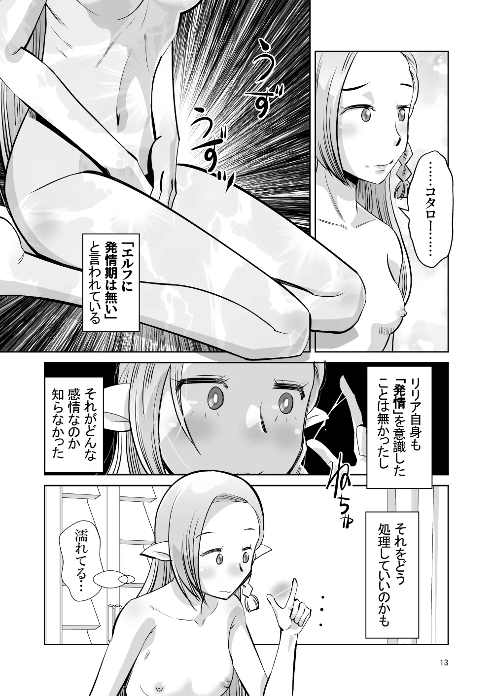 エルフのお嫁さん 6 - page12