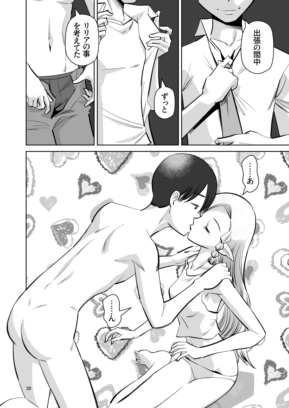 エルフのお嫁さん 6 - page29