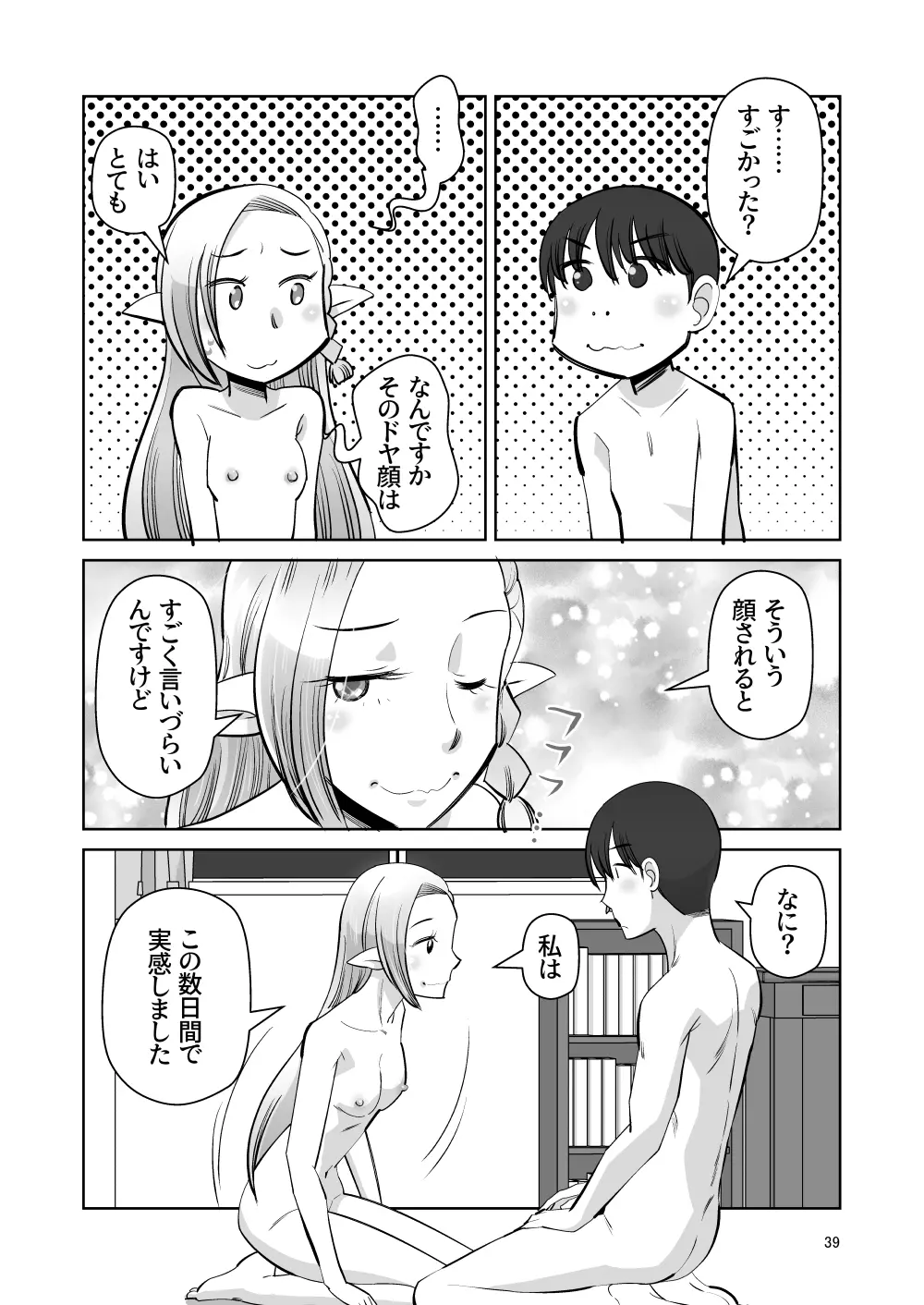 エルフのお嫁さん 6 - page38