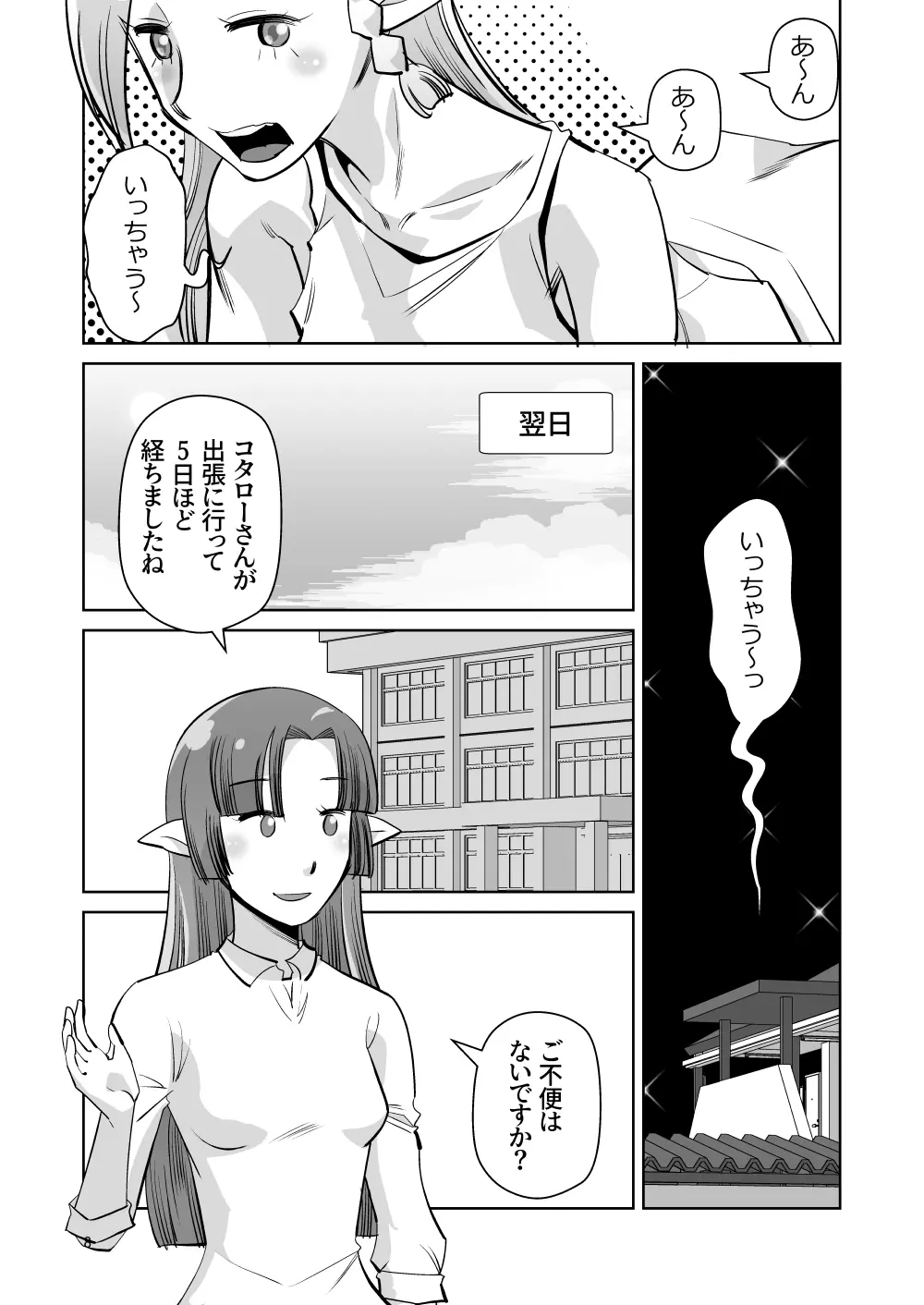 エルフのお嫁さん 6 - page7