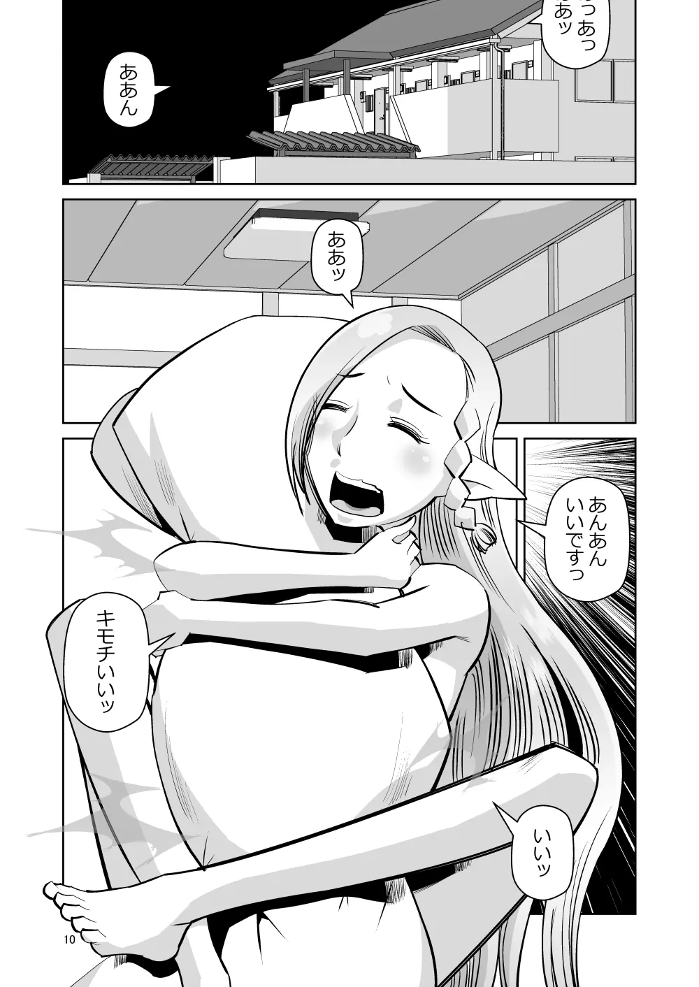 エルフのお嫁さん 6 - page9