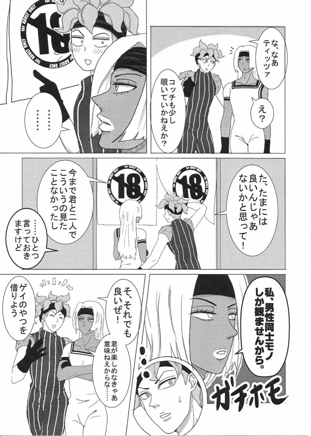【R18】スクティツ本web再録 - page10