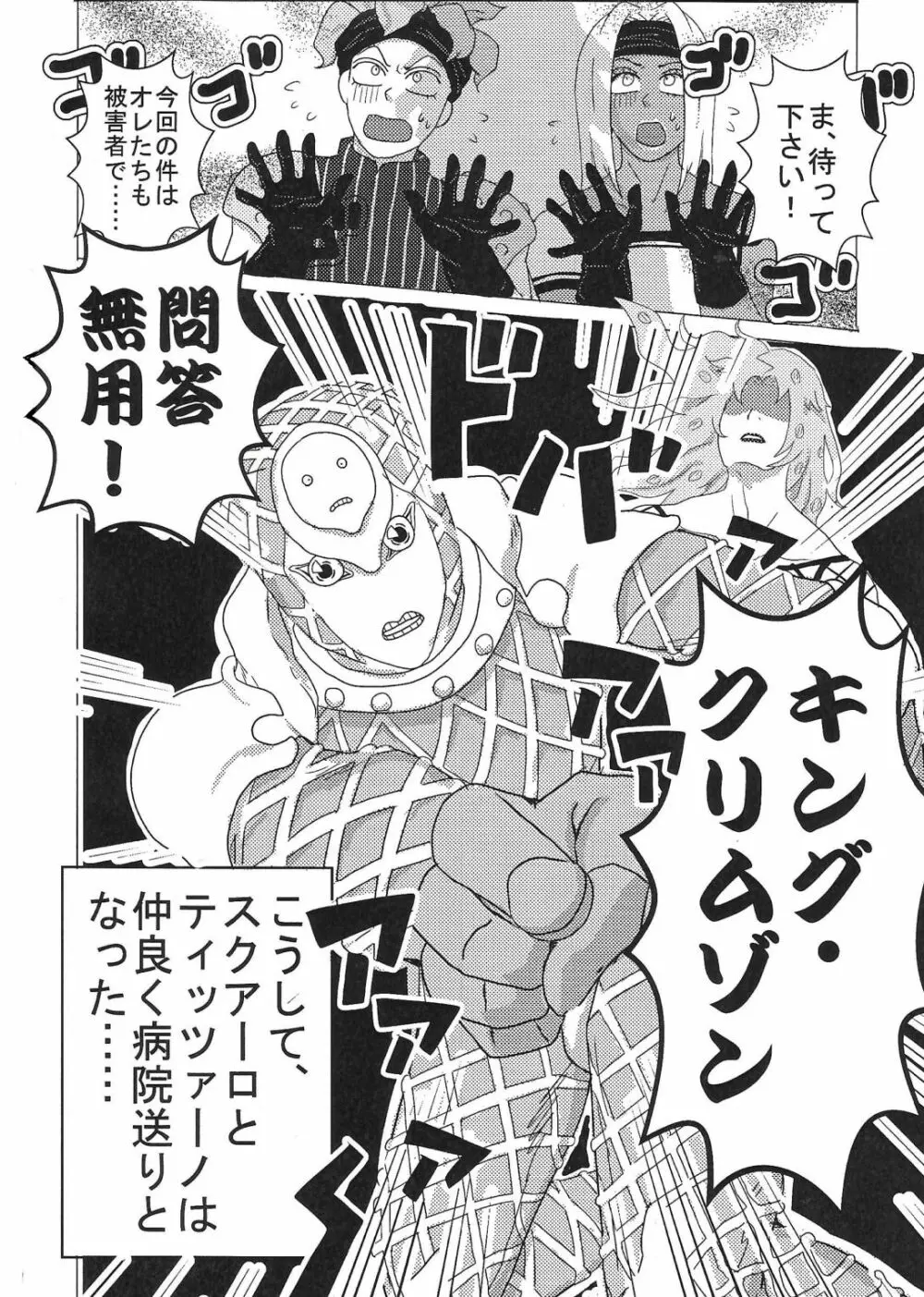 【R18】スクティツ本web再録 - page29