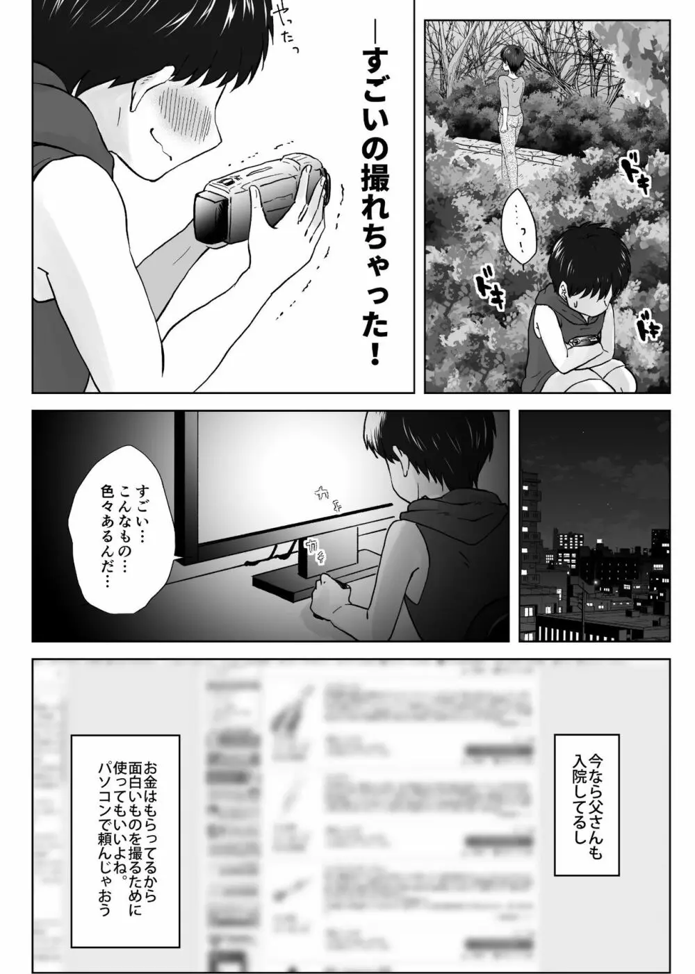 人妻NTR～僕をいじめたあいつのママを寝取ります - page13
