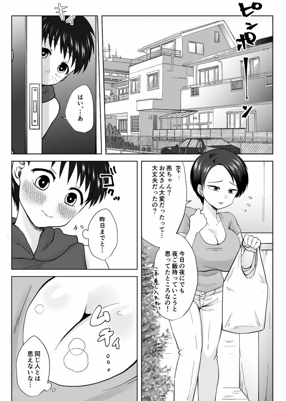 人妻NTR～僕をいじめたあいつのママを寝取ります - page14