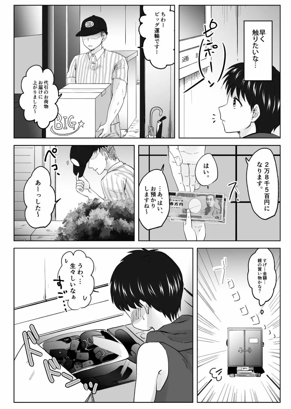 人妻NTR～僕をいじめたあいつのママを寝取ります - page16