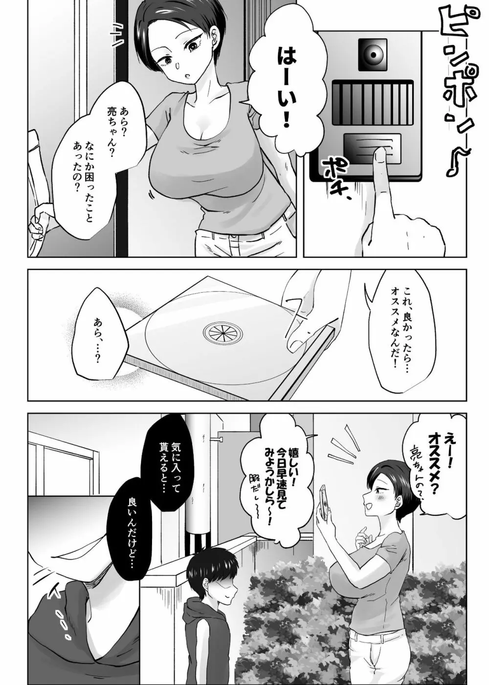 人妻NTR～僕をいじめたあいつのママを寝取ります - page17