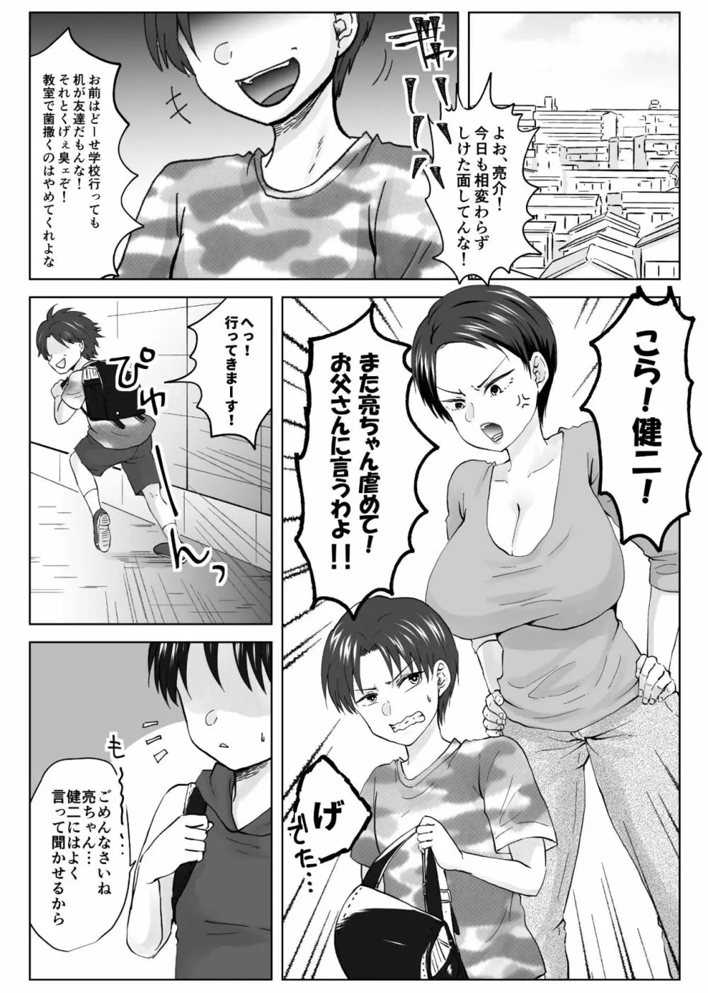 人妻NTR～僕をいじめたあいつのママを寝取ります - page2