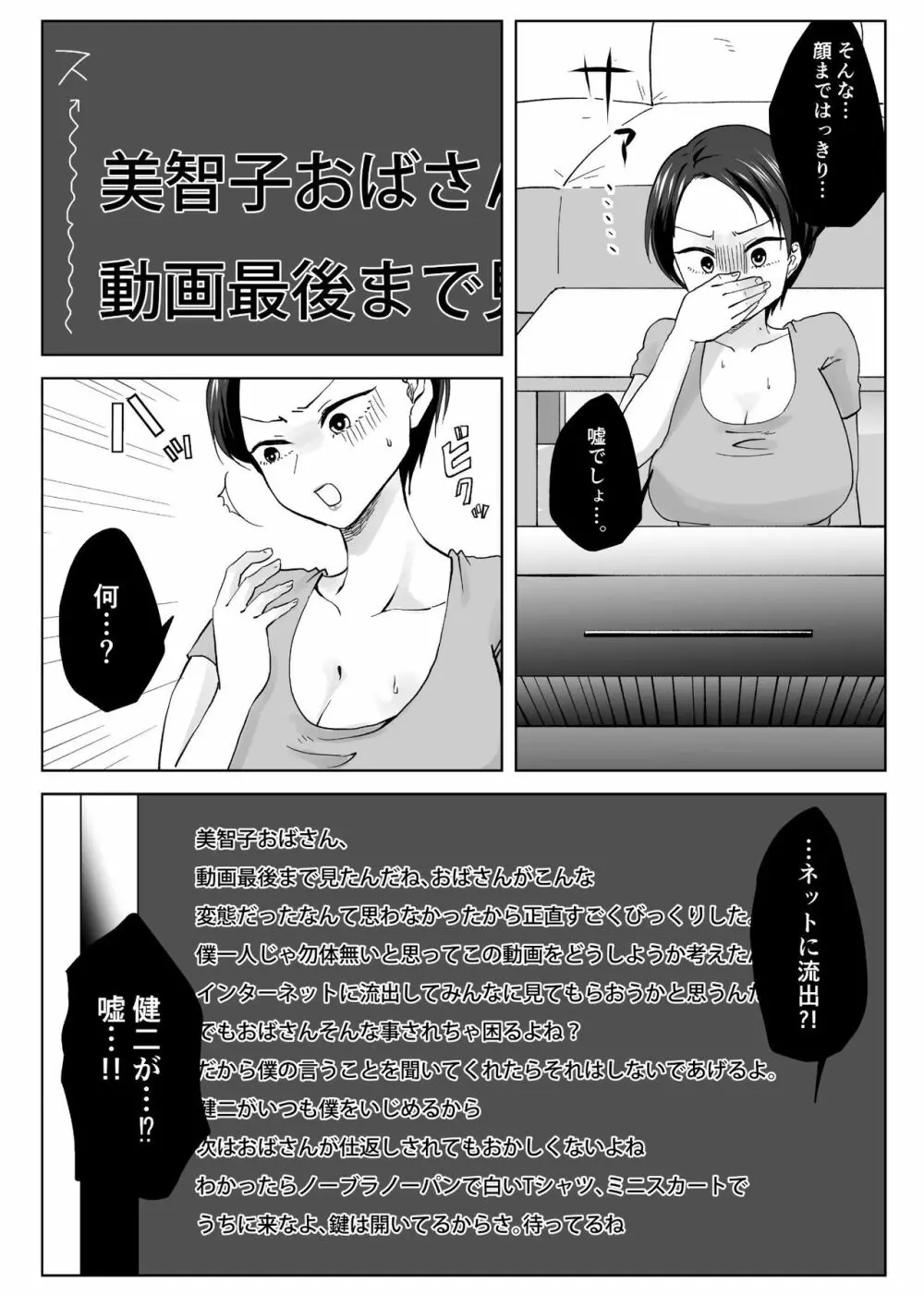 人妻NTR～僕をいじめたあいつのママを寝取ります - page20