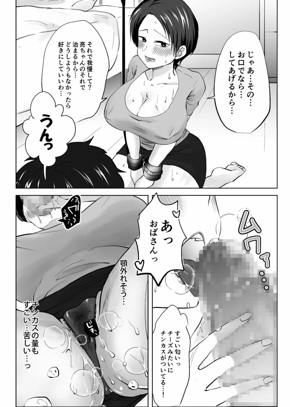 人妻NTR～僕をいじめたあいつのママを寝取ります - page26