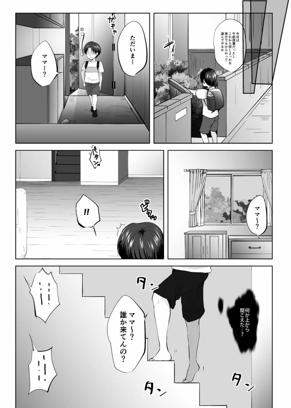 人妻NTR～僕をいじめたあいつのママを寝取ります - page41
