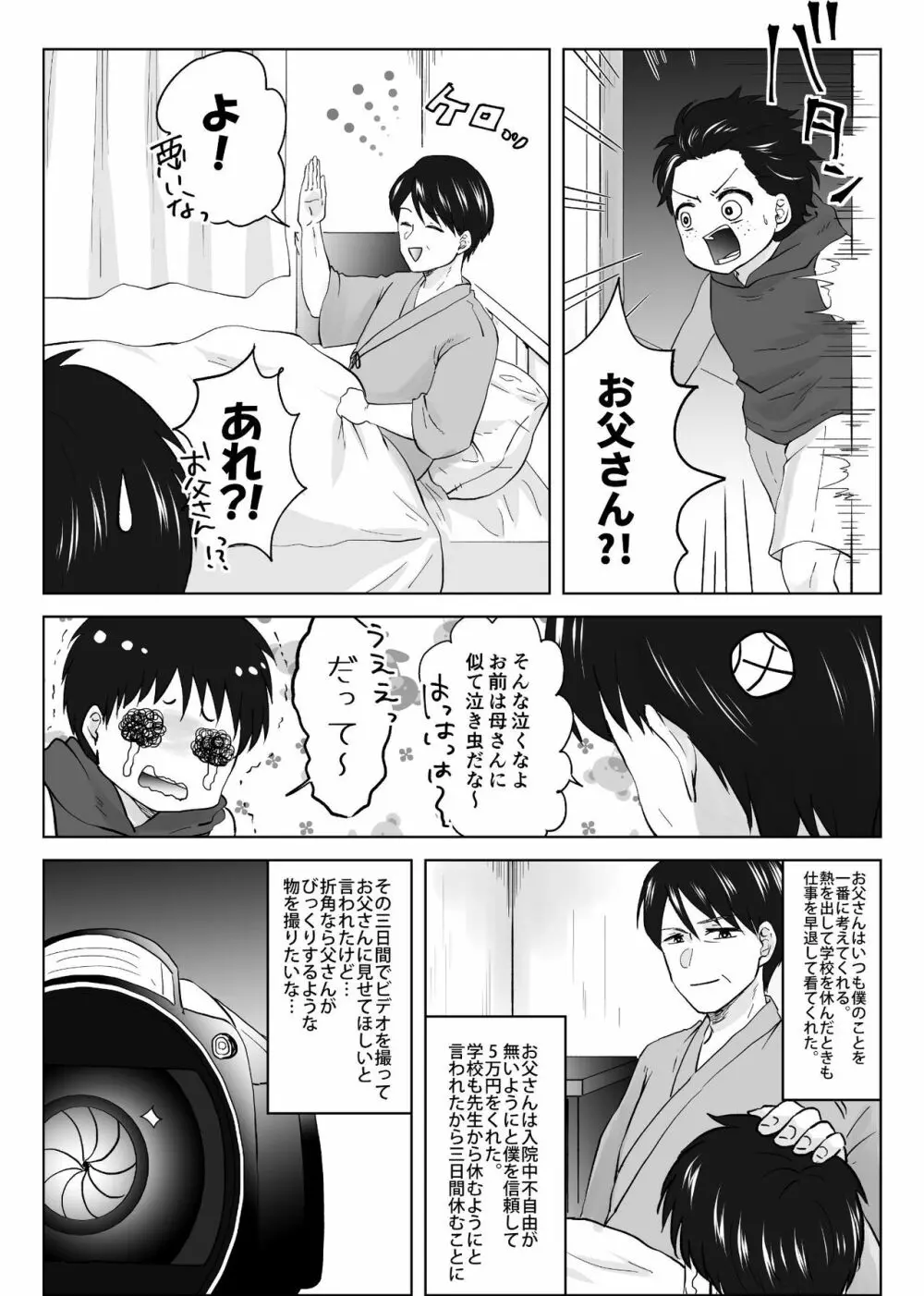 人妻NTR～僕をいじめたあいつのママを寝取ります - page8