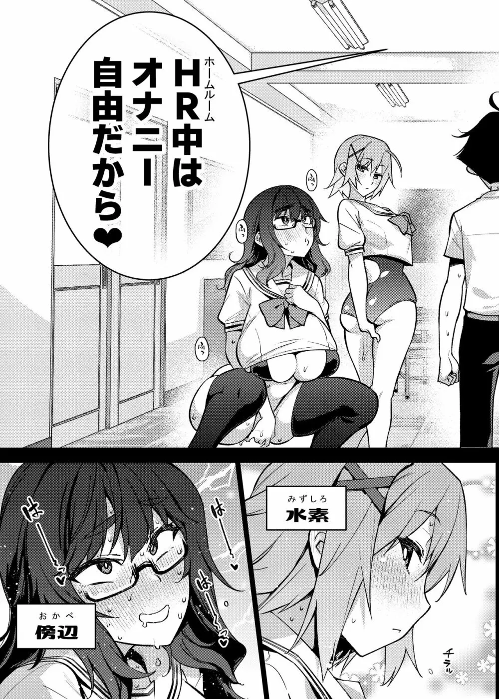 たった一人のチンポ教材 ~性教育にホンキ過ぎる離島で~ - page4