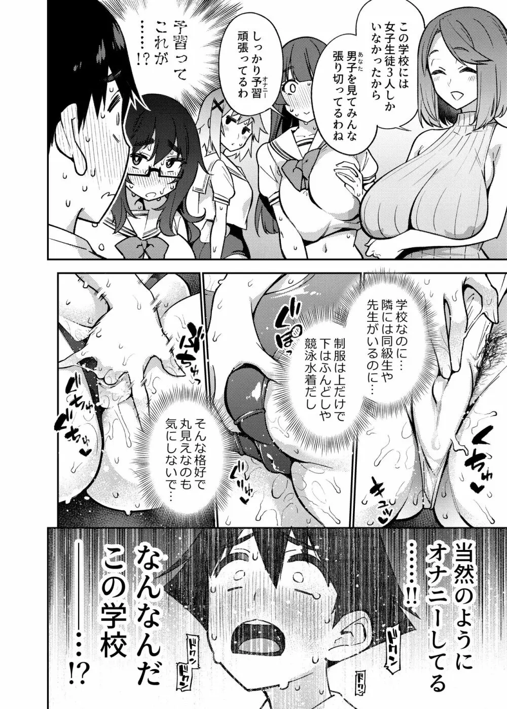たった一人のチンポ教材 ~性教育にホンキ過ぎる離島で~ - page5
